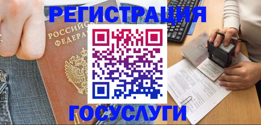 временная регистрация для школы в Дальнереченске