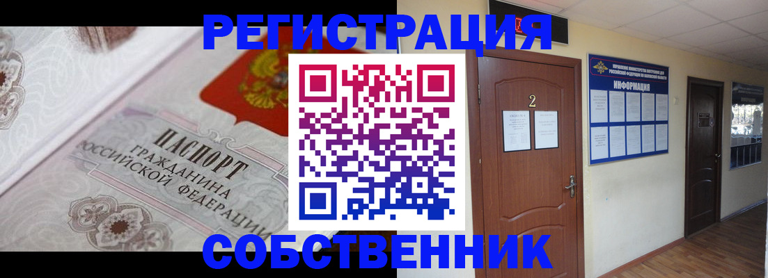 прописка 2025 в Дальнереченске