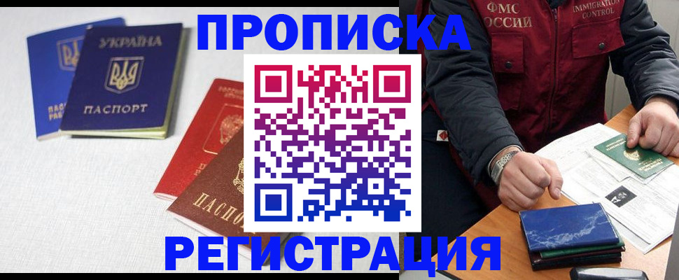 прописка ребенка в Дальнереченске
