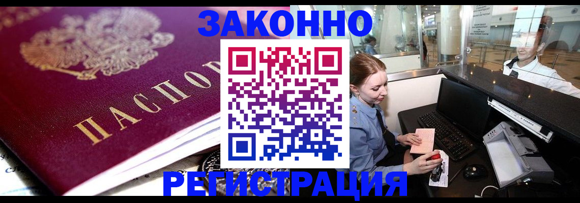 временная регистрация недорого в Дальнереченске